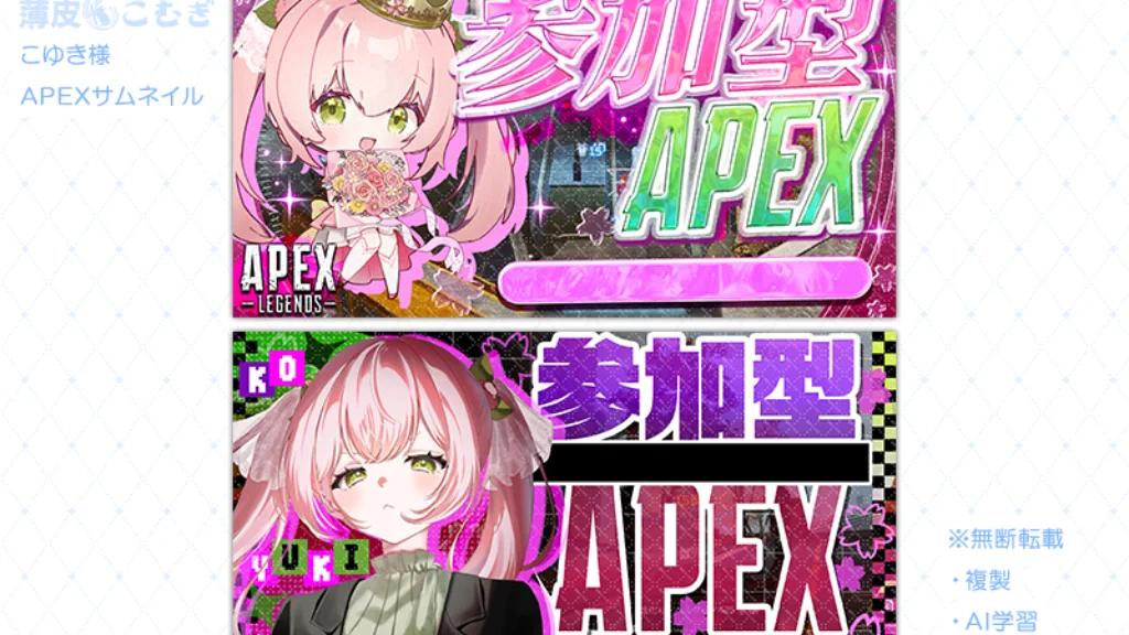 【Thumbnaul】こゆき様 サムネイル制作実績